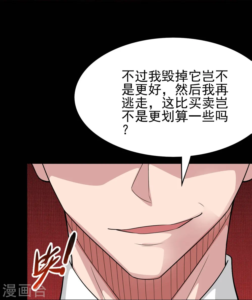 第730话 猎魔人 第25页