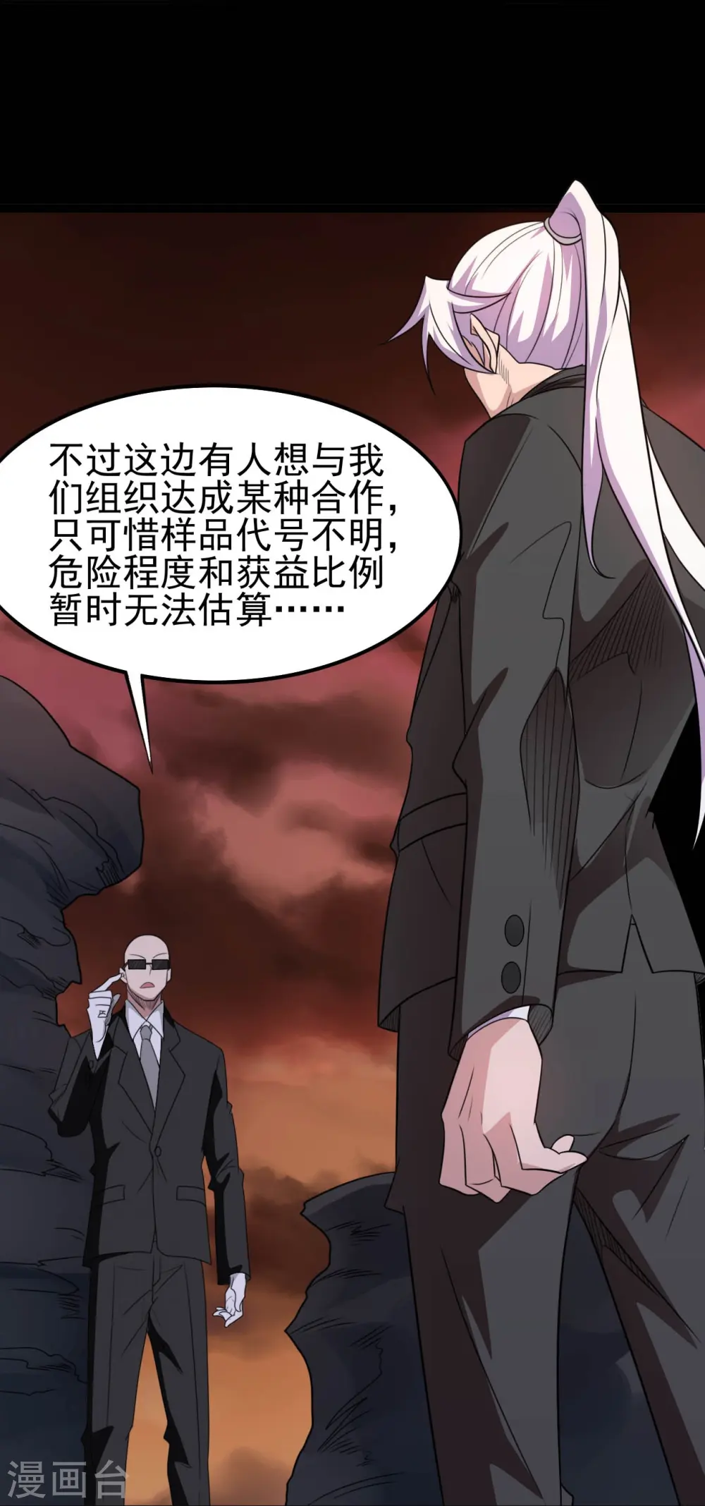 第731话 合作达成 第9页