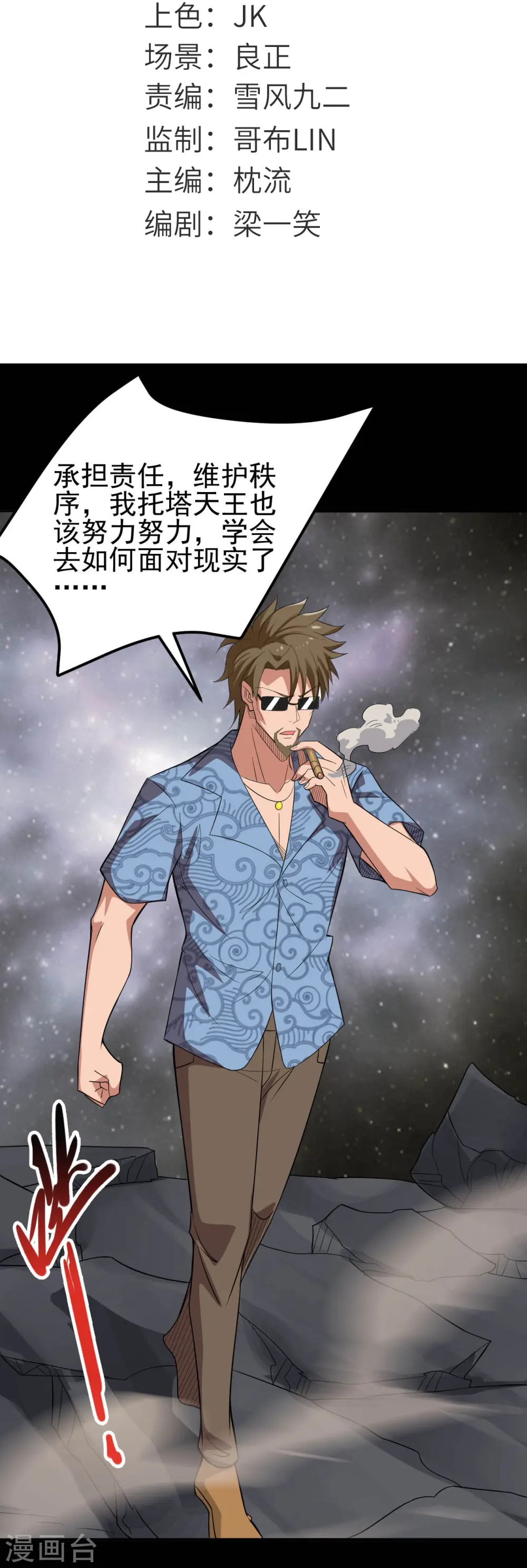 第733话 两个战场 第2页