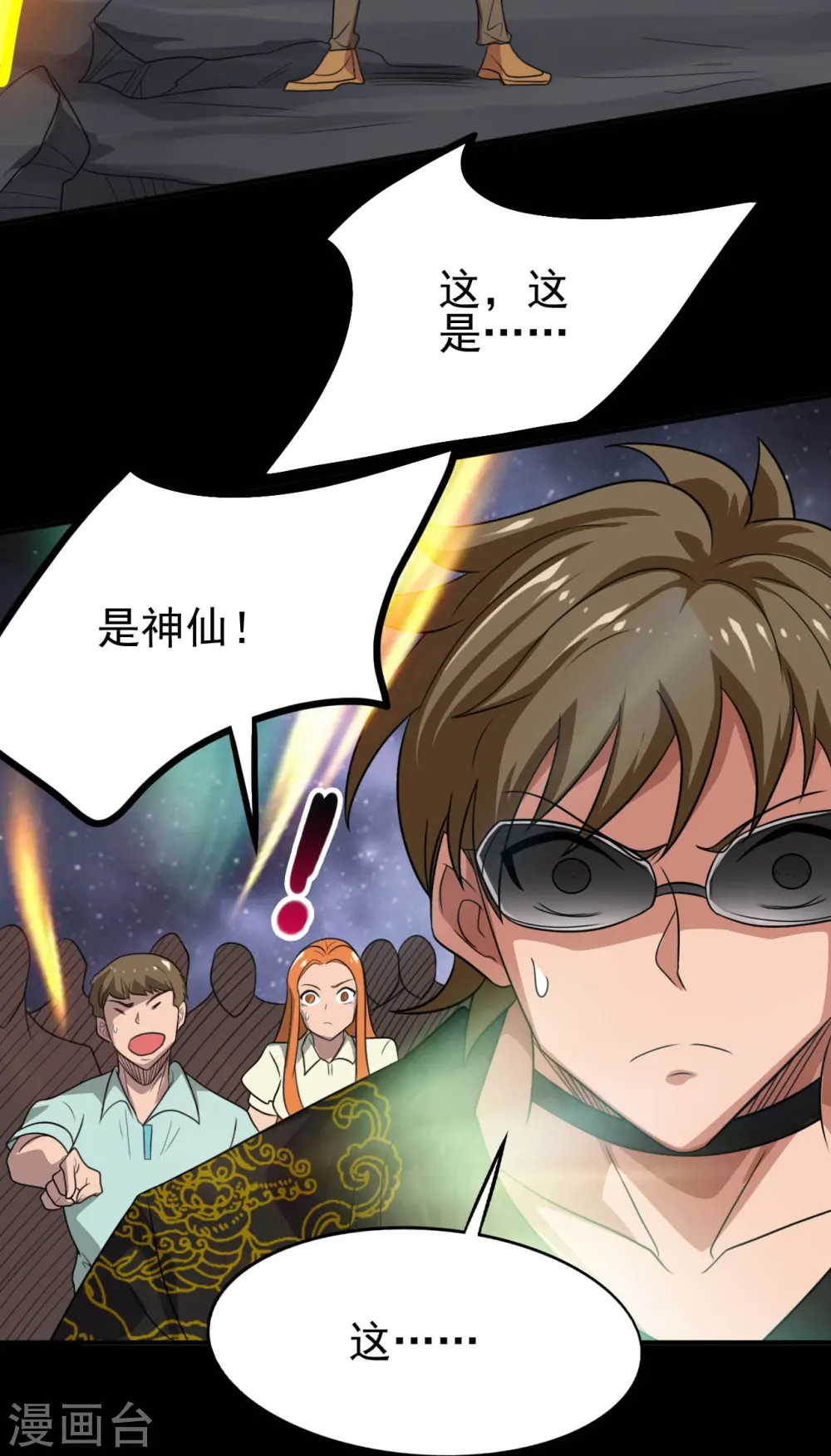 第733话 两个战场 第9页