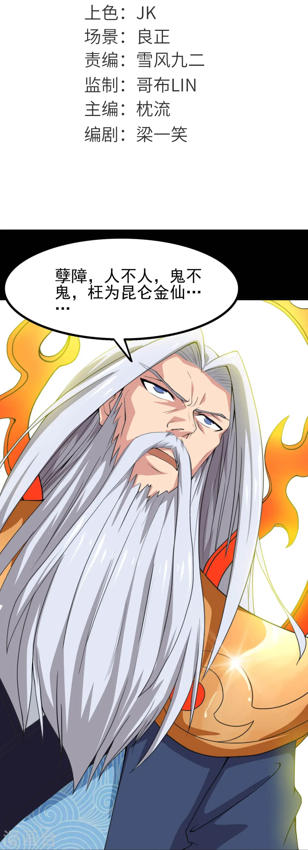 第736话 师徒相见 第2页