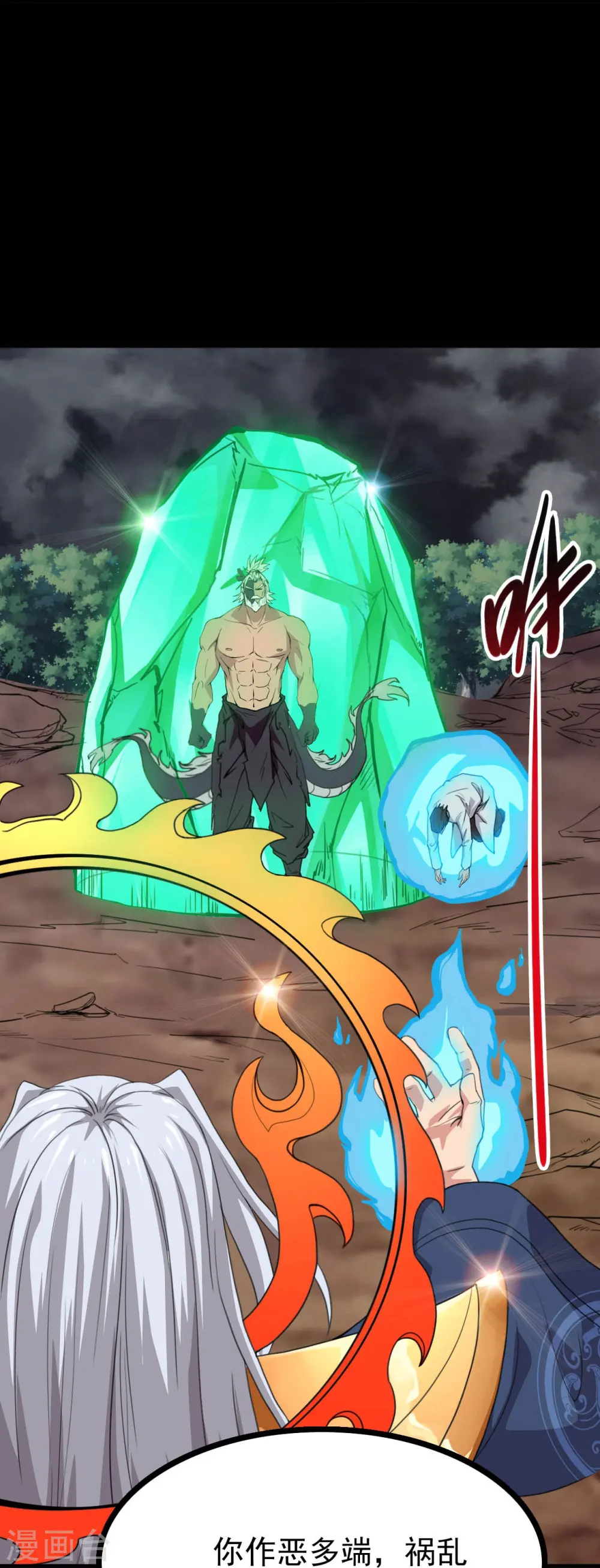 第736话 师徒相见 第3页