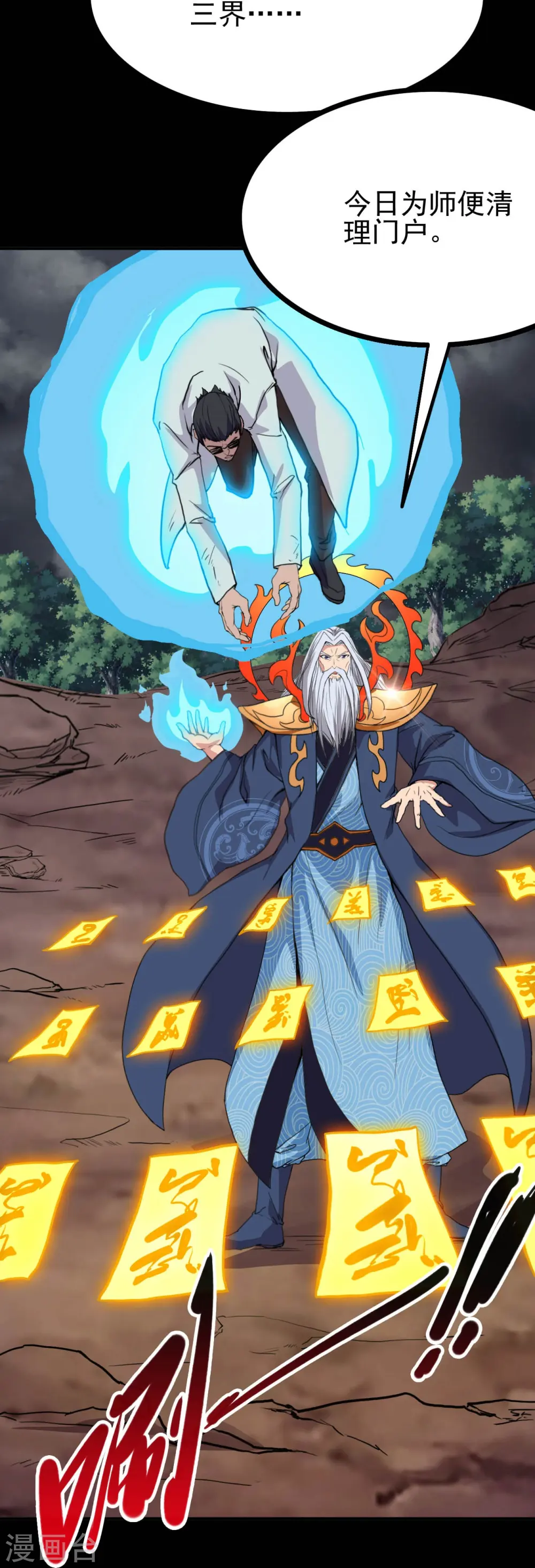 第736话 师徒相见 第4页