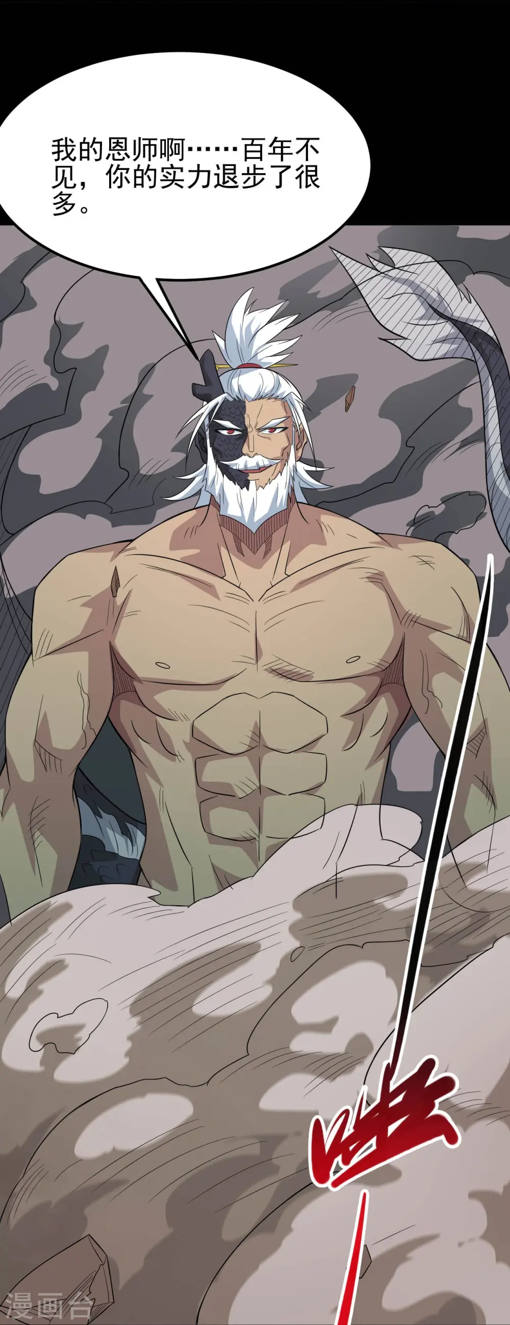 第736话 师徒相见 第11页