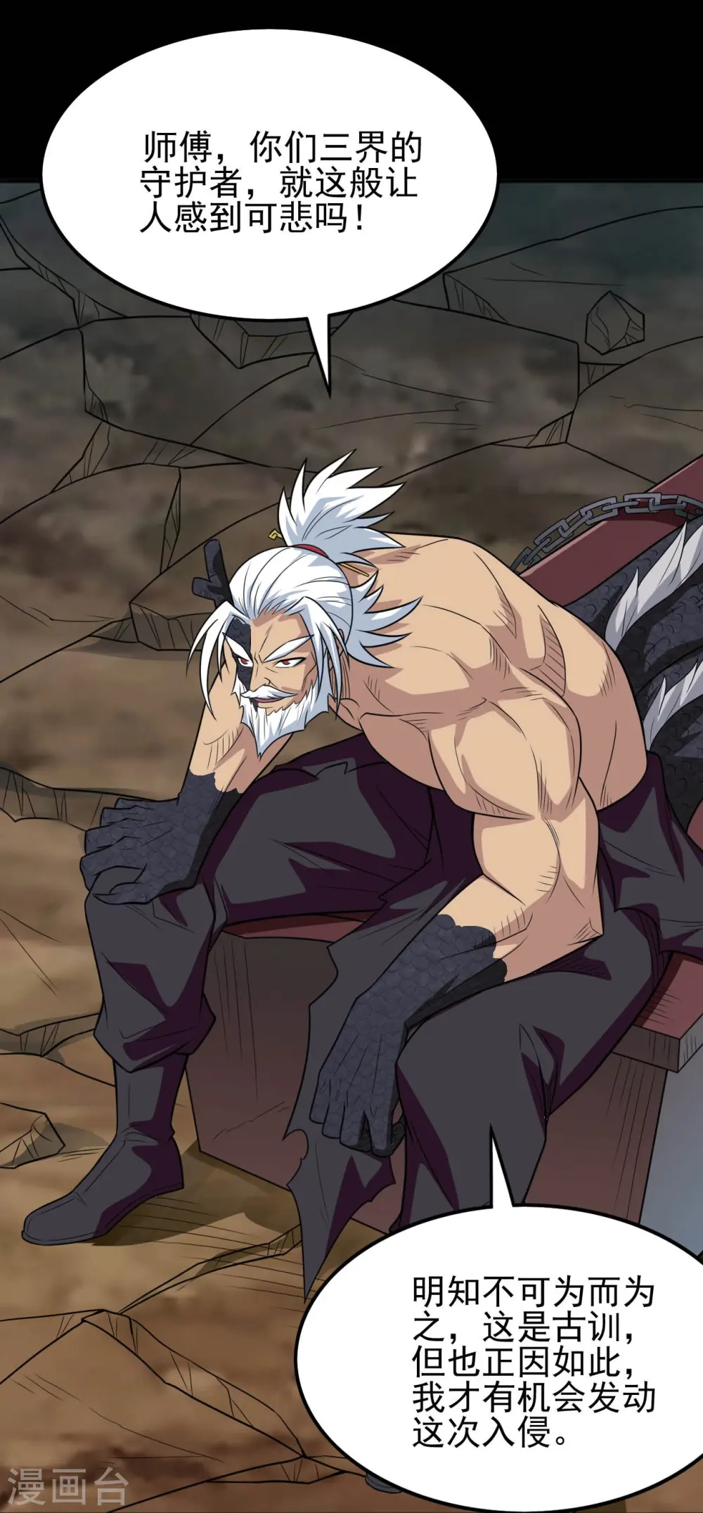 第736话 师徒相见 第30页