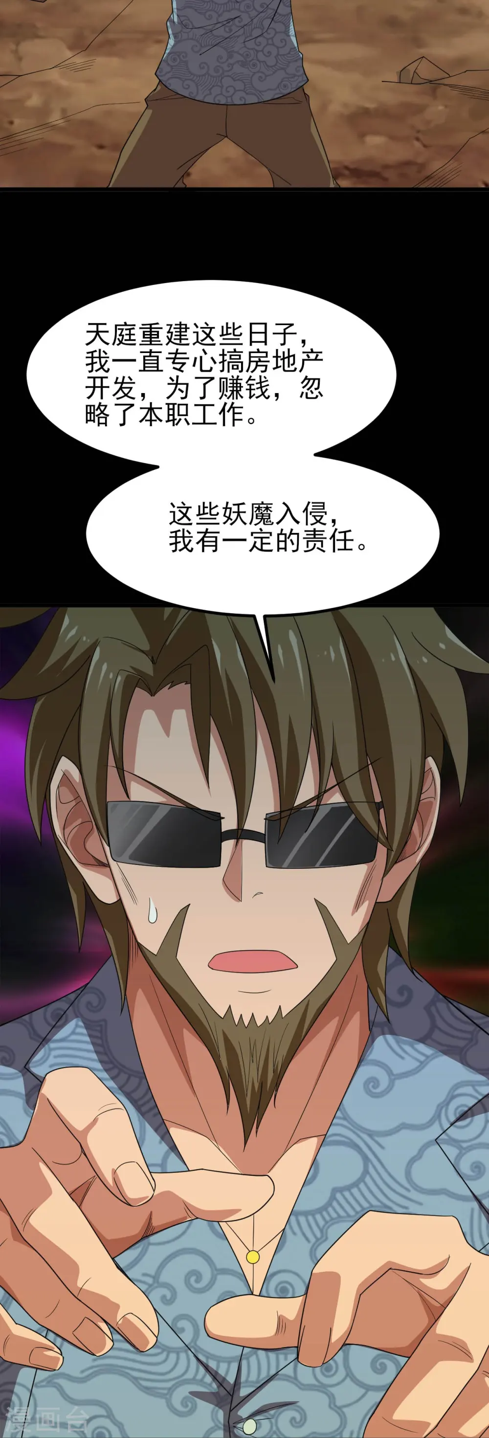 第732话 老头子你！ 第37页