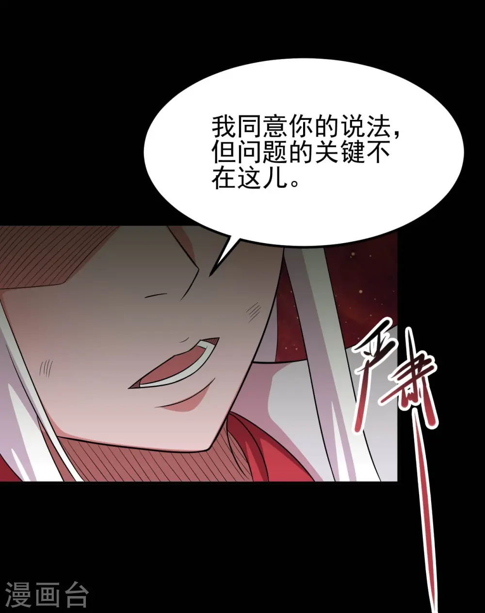 第728话 送你一程 第6页