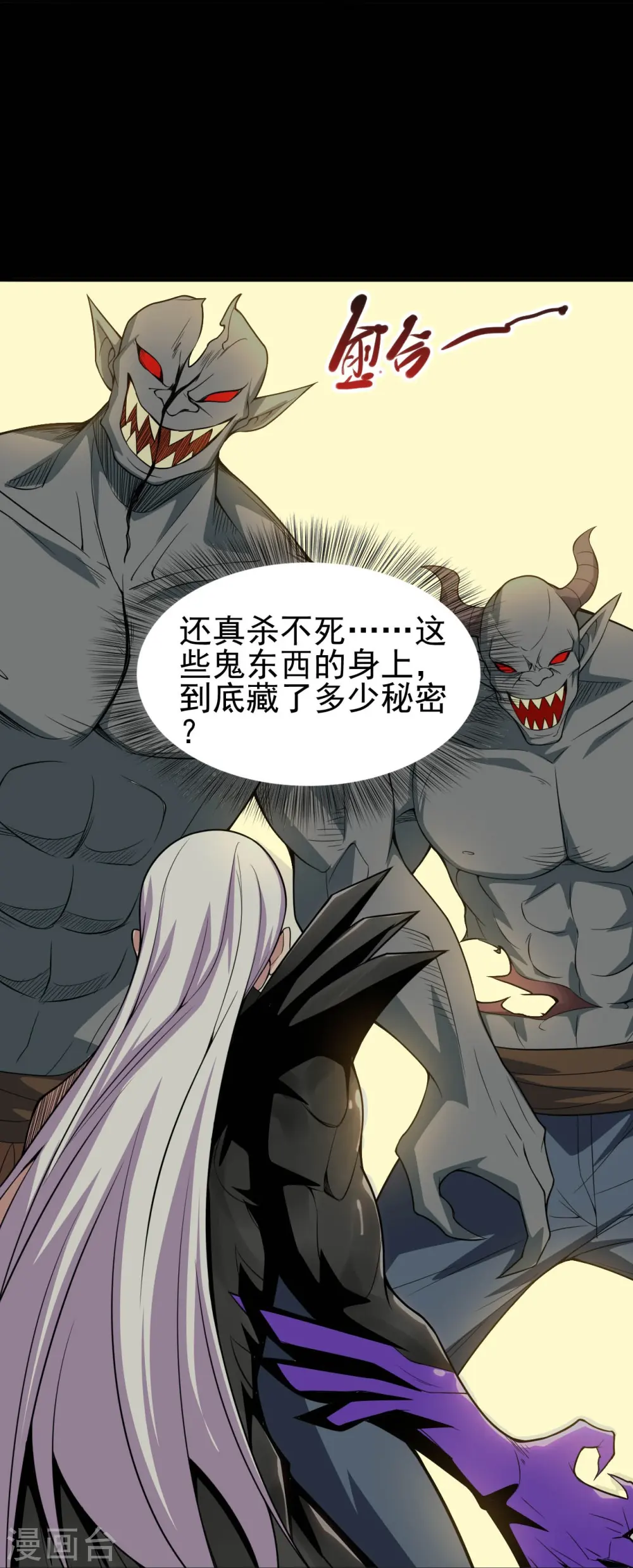第723话 弑神之力！ 第3页