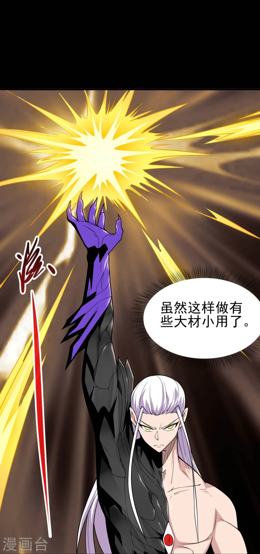 第723话 弑神之力！ 第8页