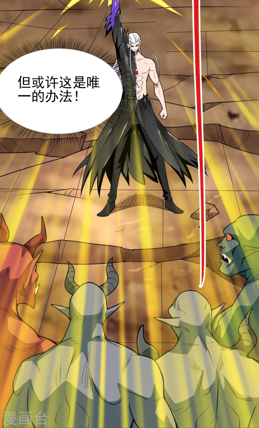 第723话 弑神之力！ 第10页