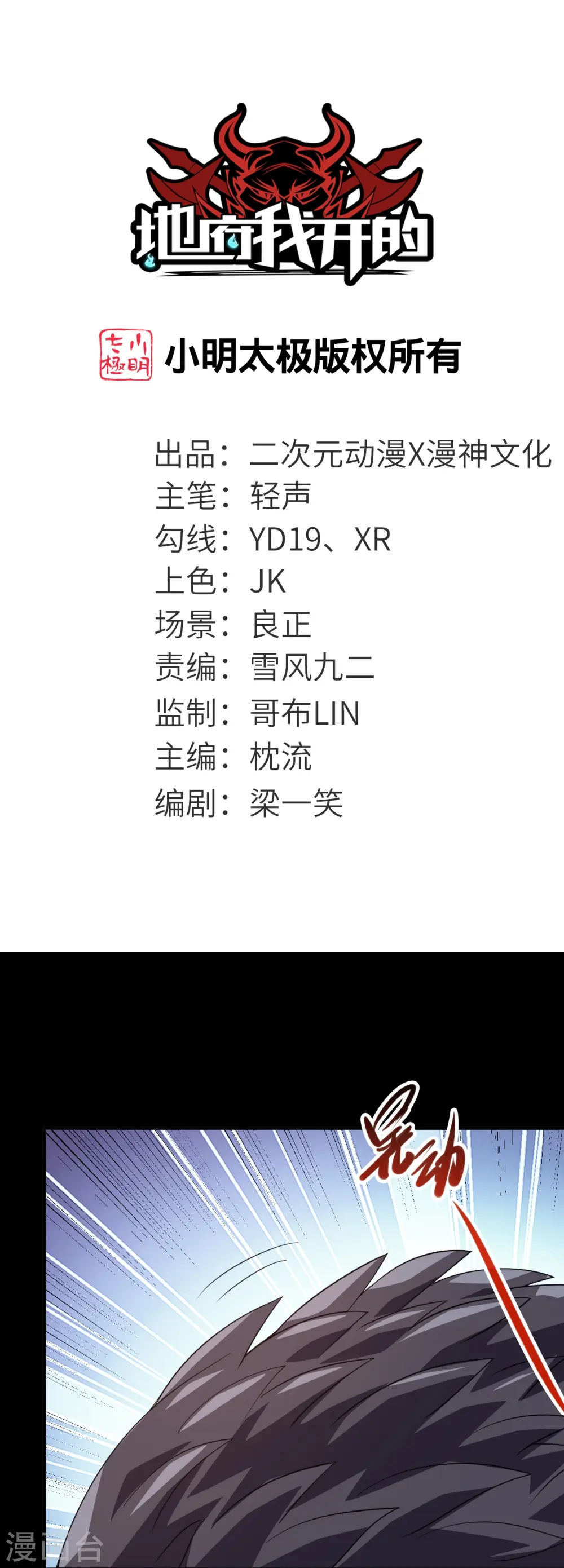 第722话 冒牌货！ 第1页