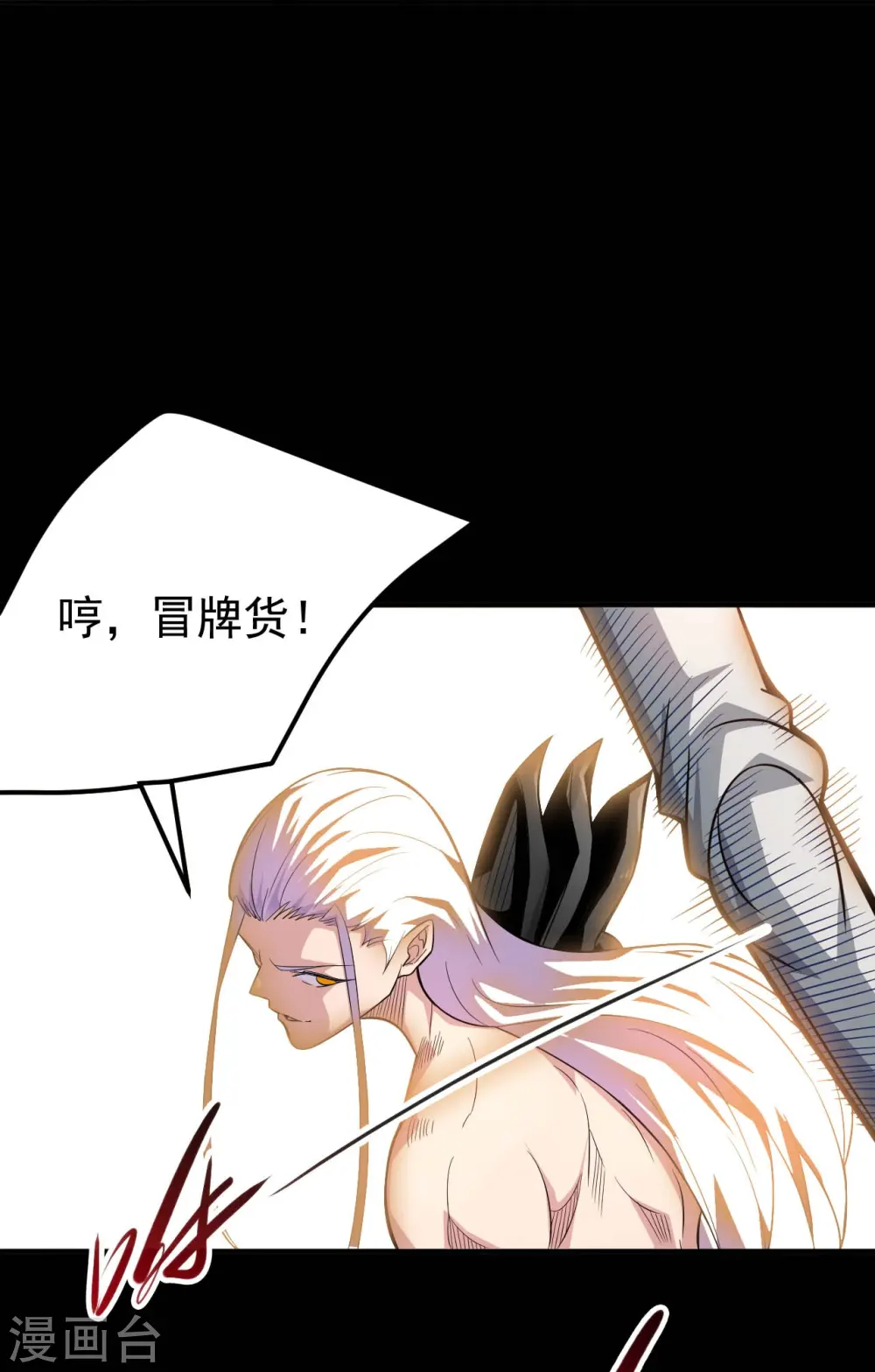 第722话 冒牌货！ 第22页