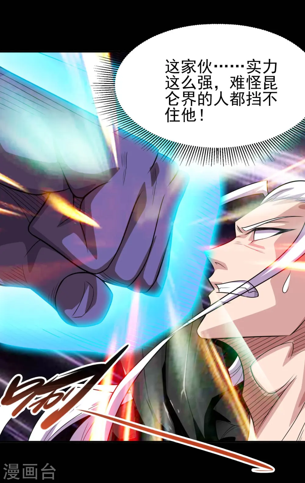第725话 吸血蝙蝠 第17页