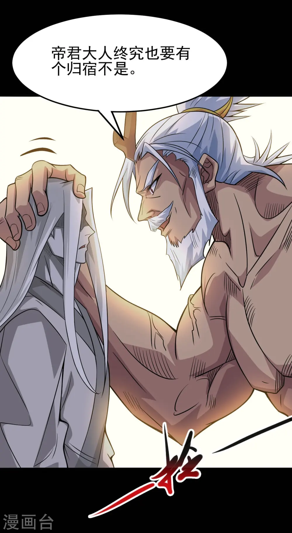 第721话 华夏的英魂 第5页
