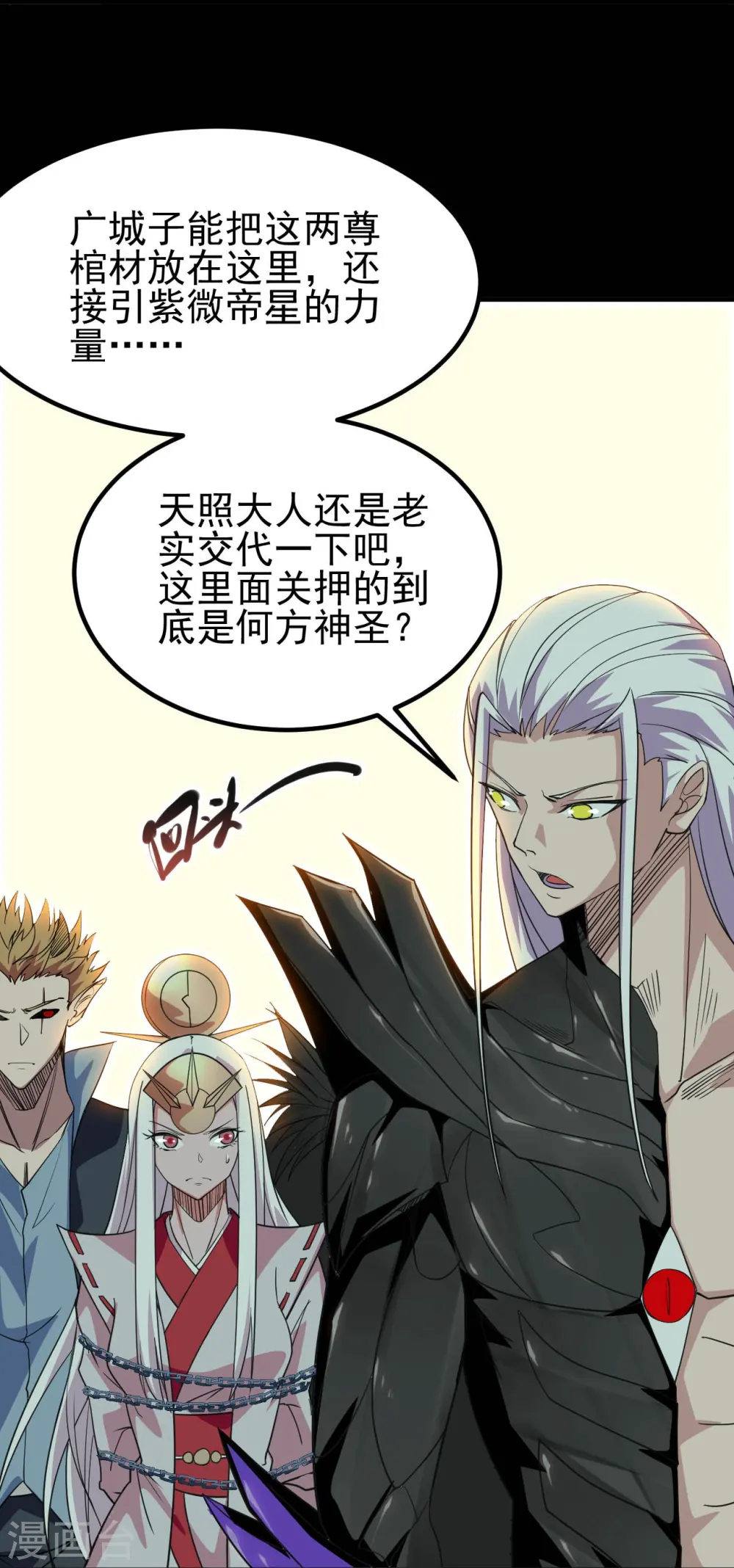 第721话 华夏的英魂 第13页