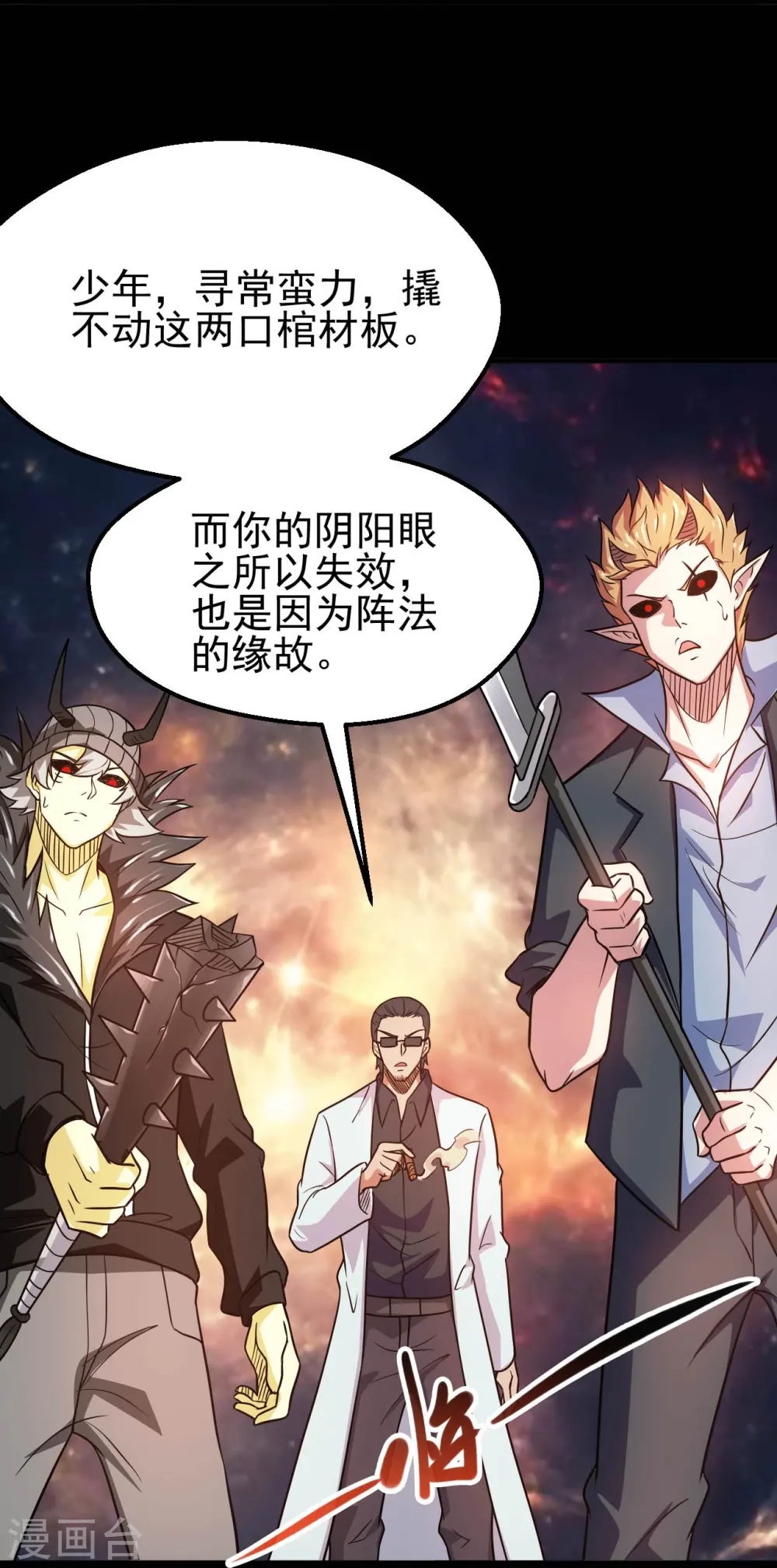 第721话 华夏的英魂 第21页