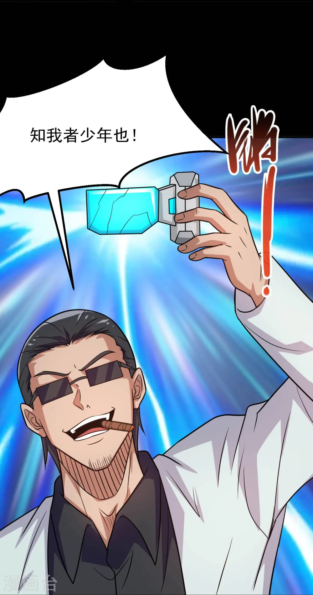 第721话 华夏的英魂 第23页