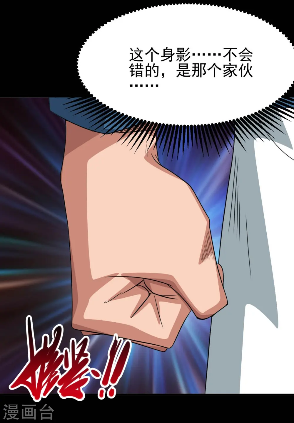 第726话 人间镇守！ 第8页