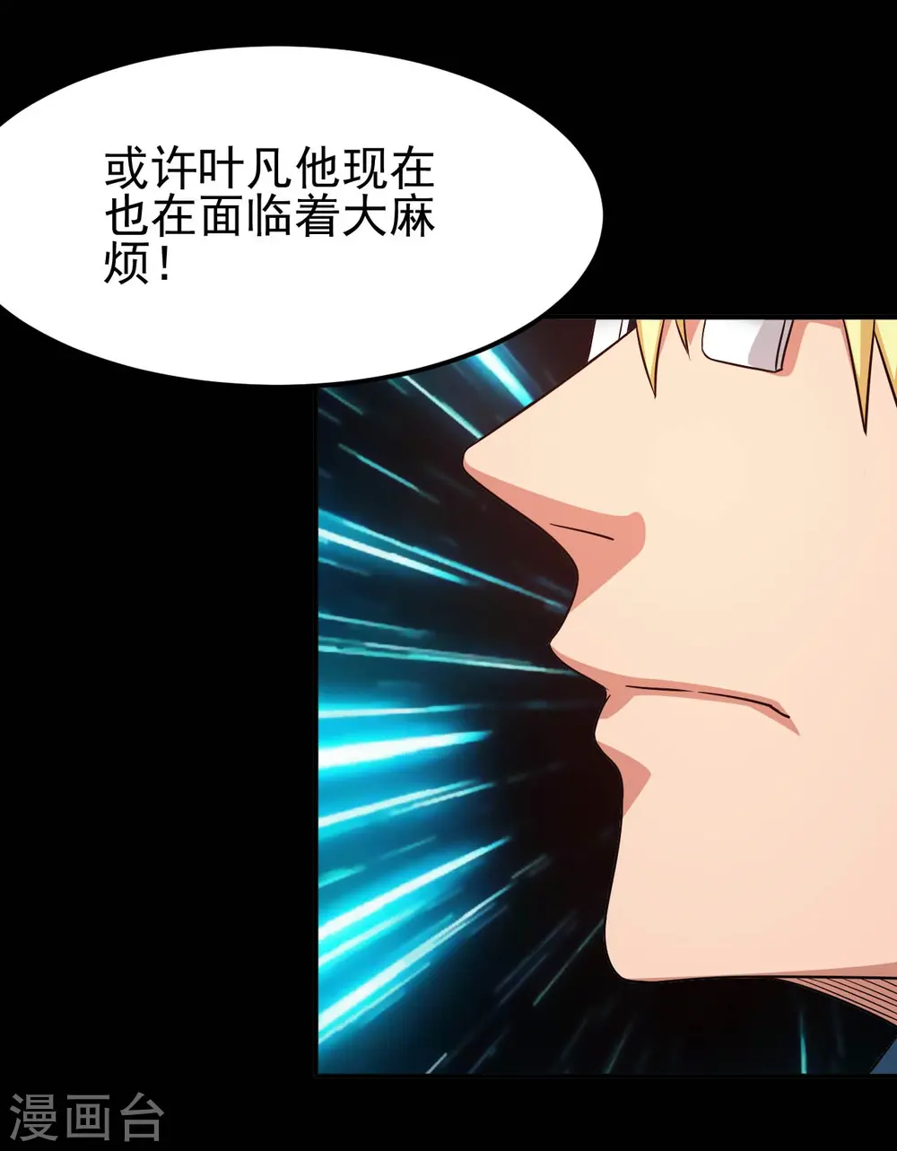 第726话 人间镇守！ 第10页