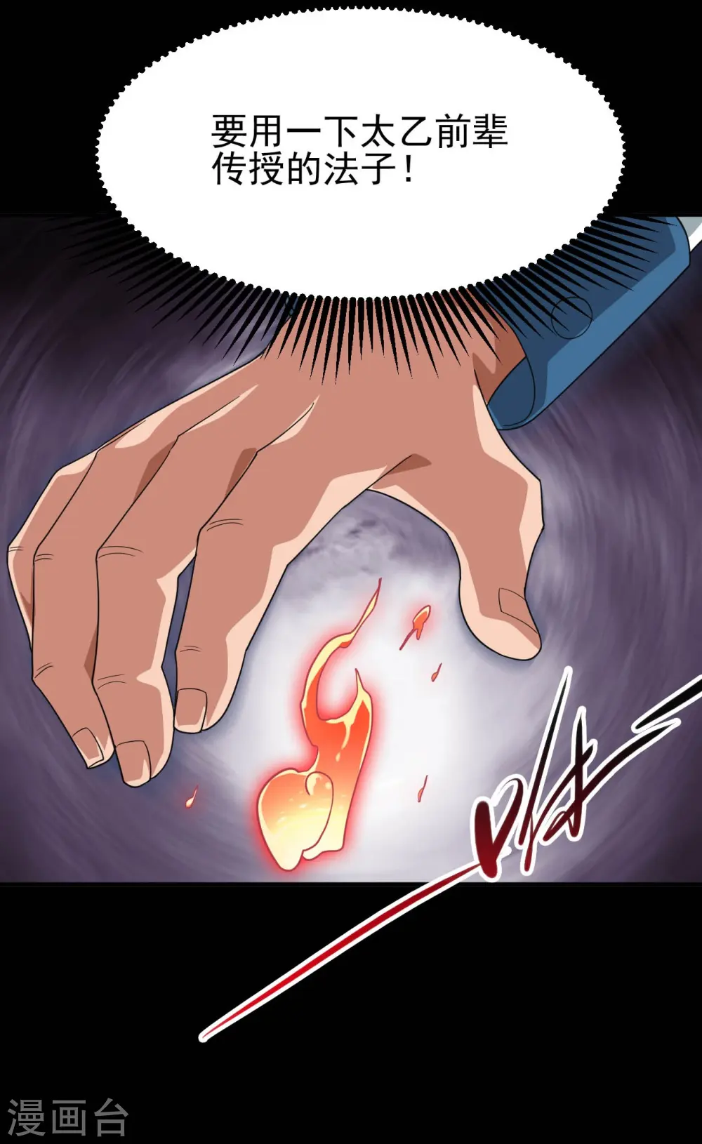 第726话 人间镇守！ 第15页