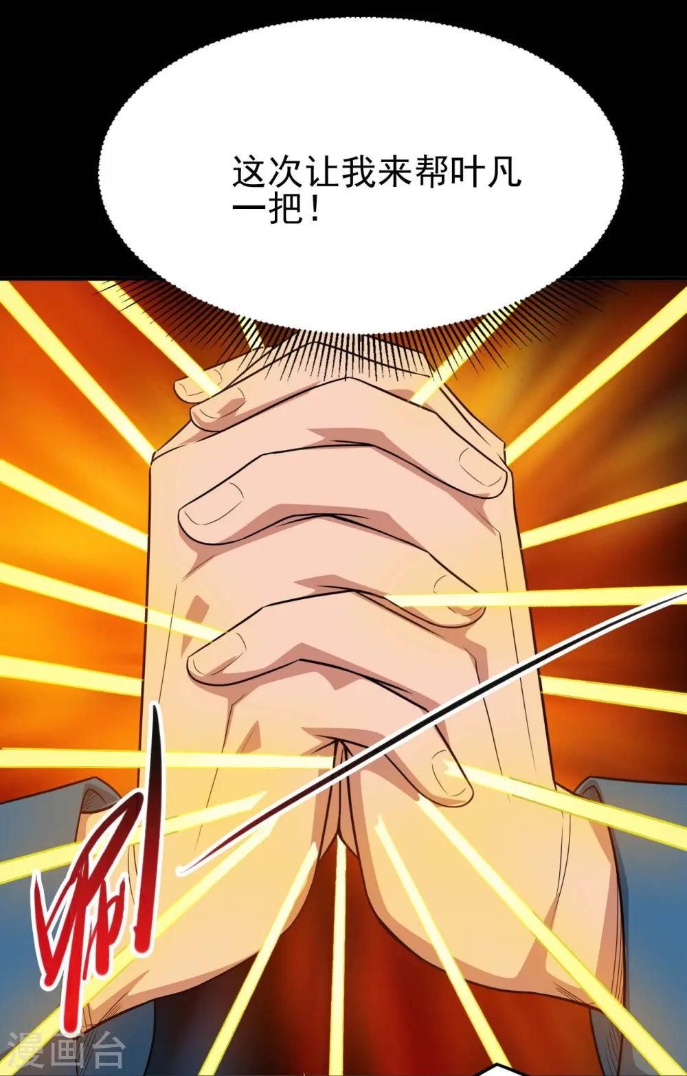 第726话 人间镇守！ 第23页