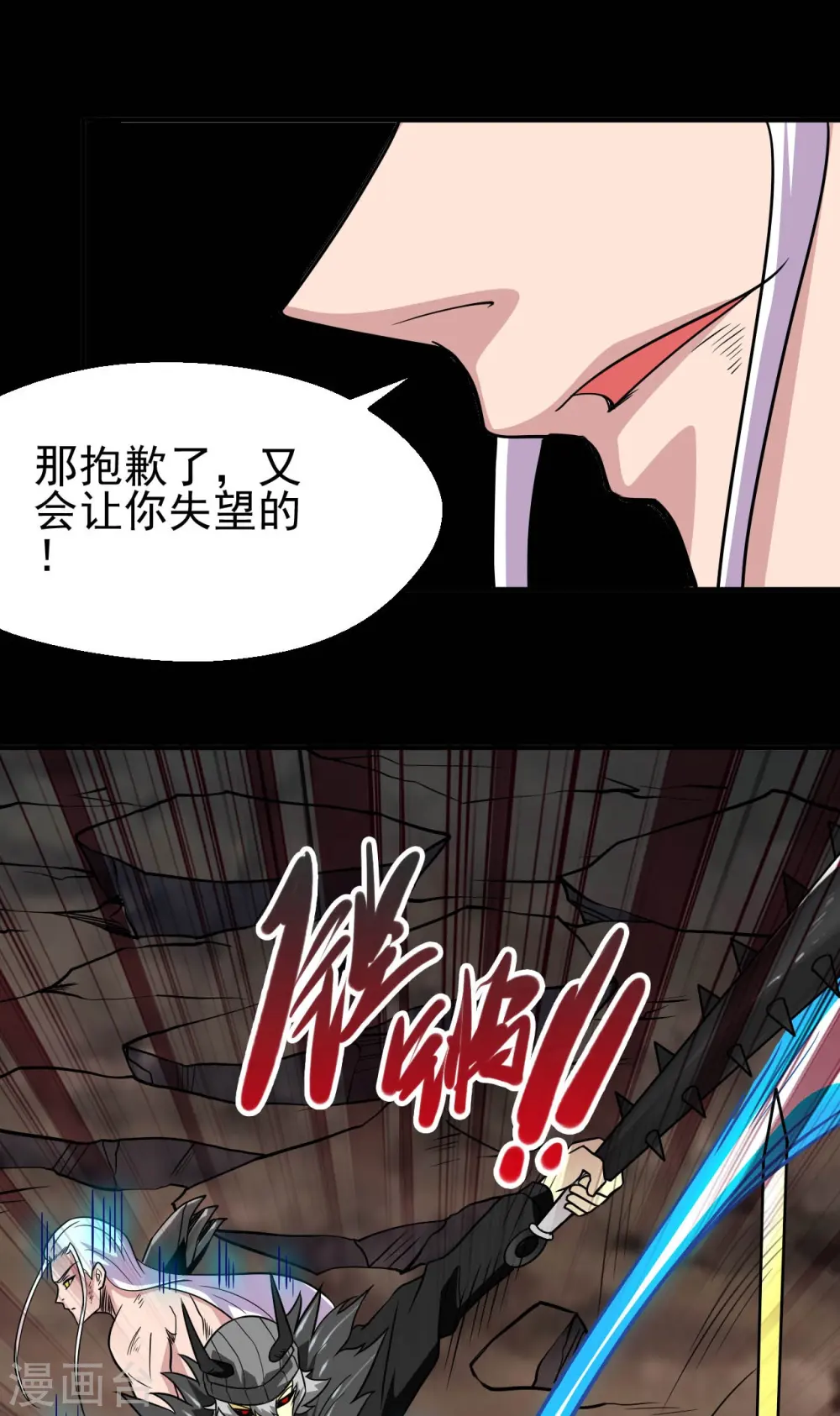 第720话 盛宴开始 第9页