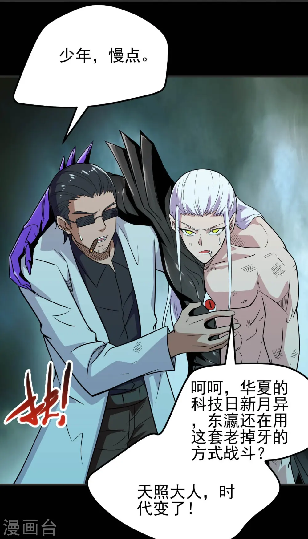 第720话 盛宴开始 第14页