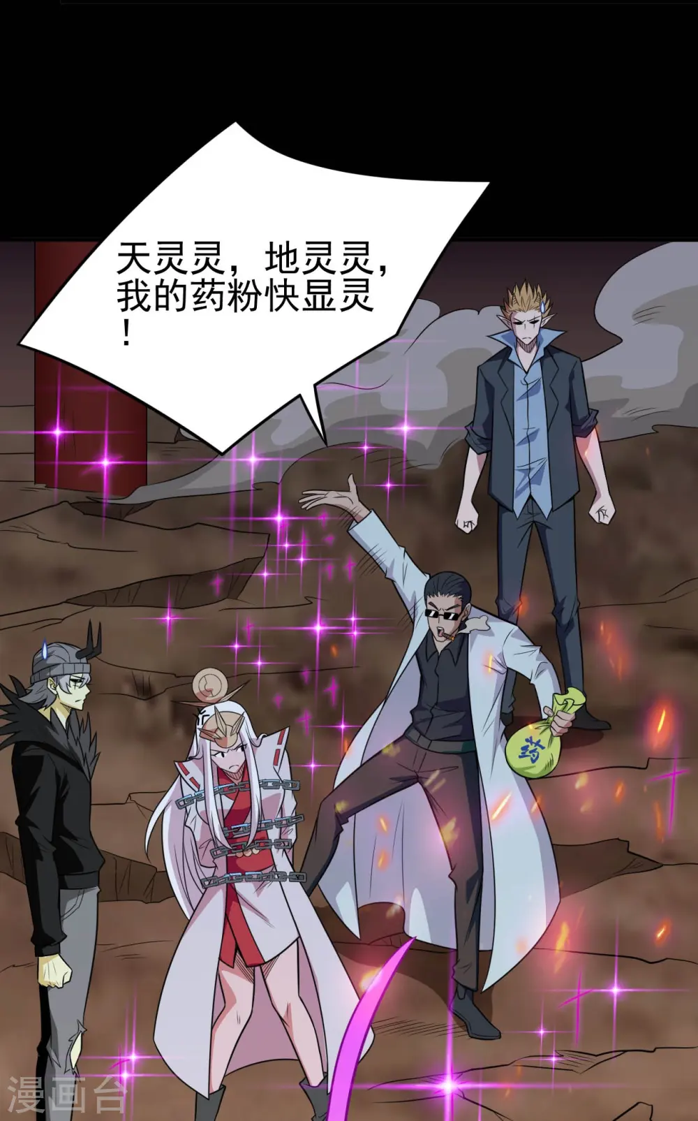 第720话 盛宴开始 第20页