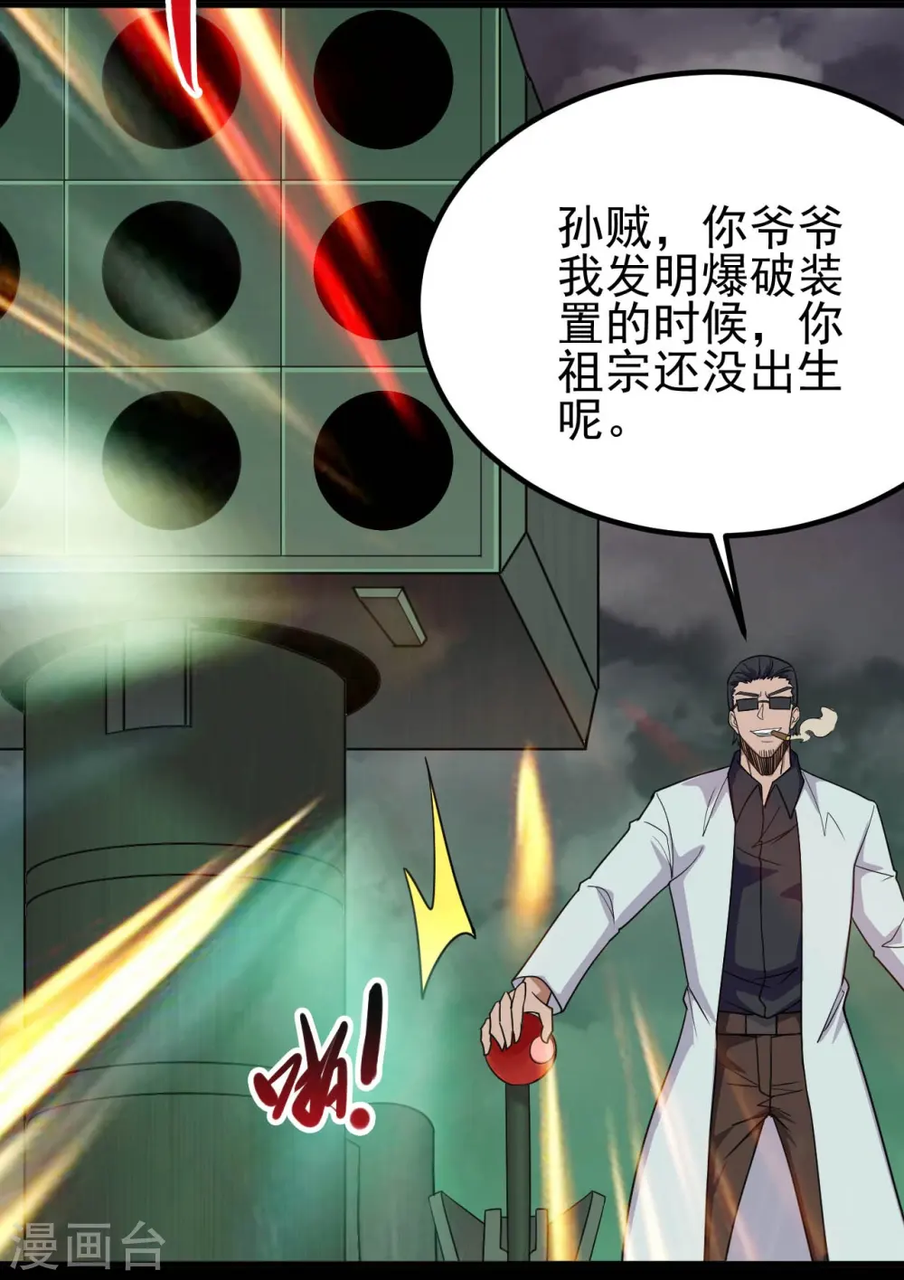 第719话 混沌魔魂 第8页