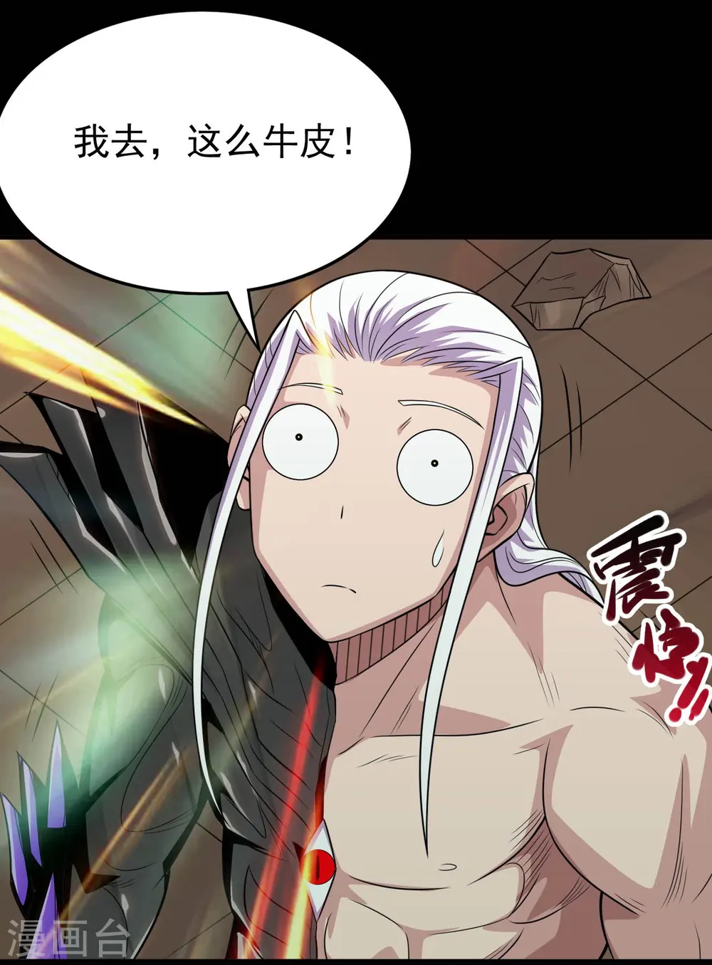第719话 混沌魔魂 第11页