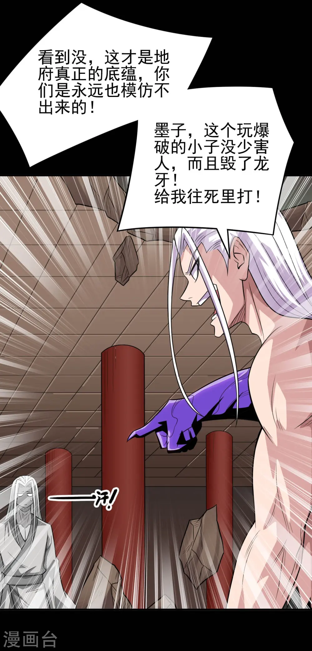 第719话 混沌魔魂 第12页