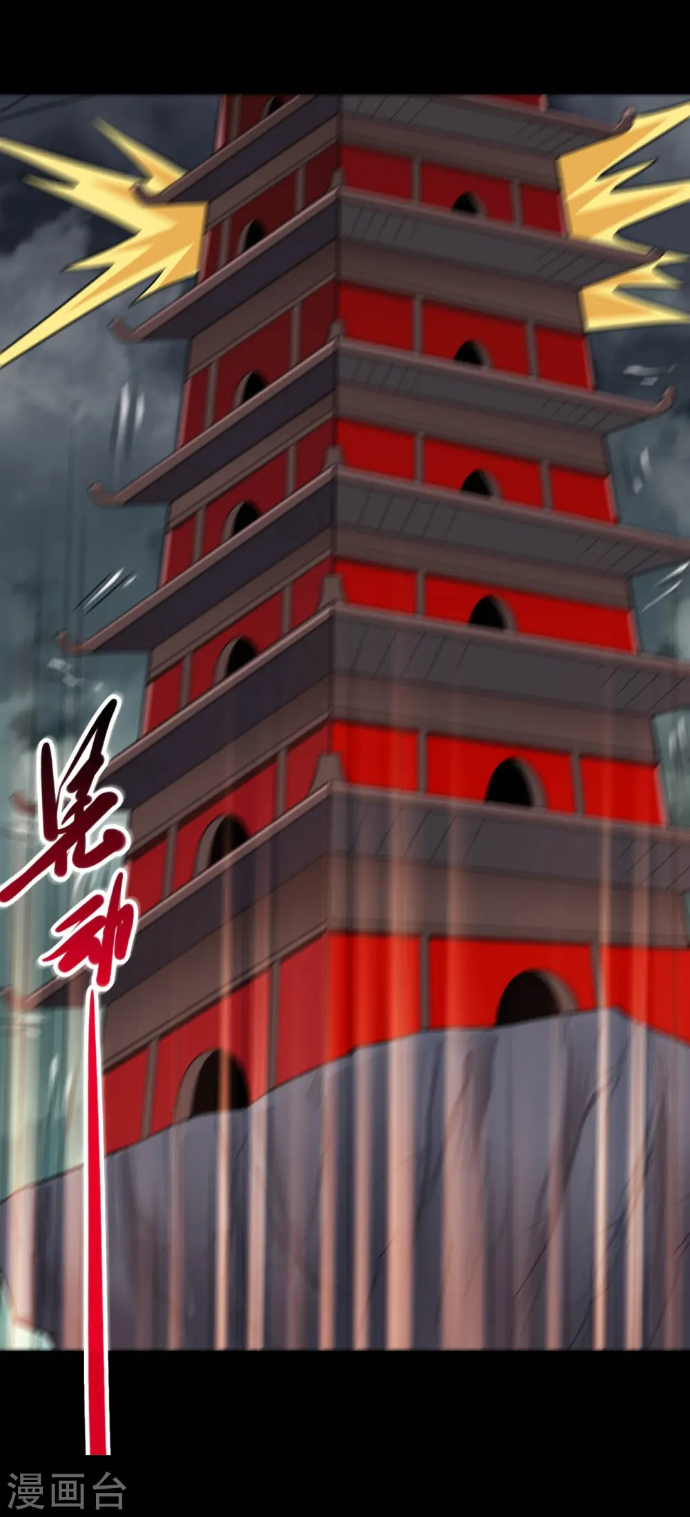 第719话 混沌魔魂 第13页