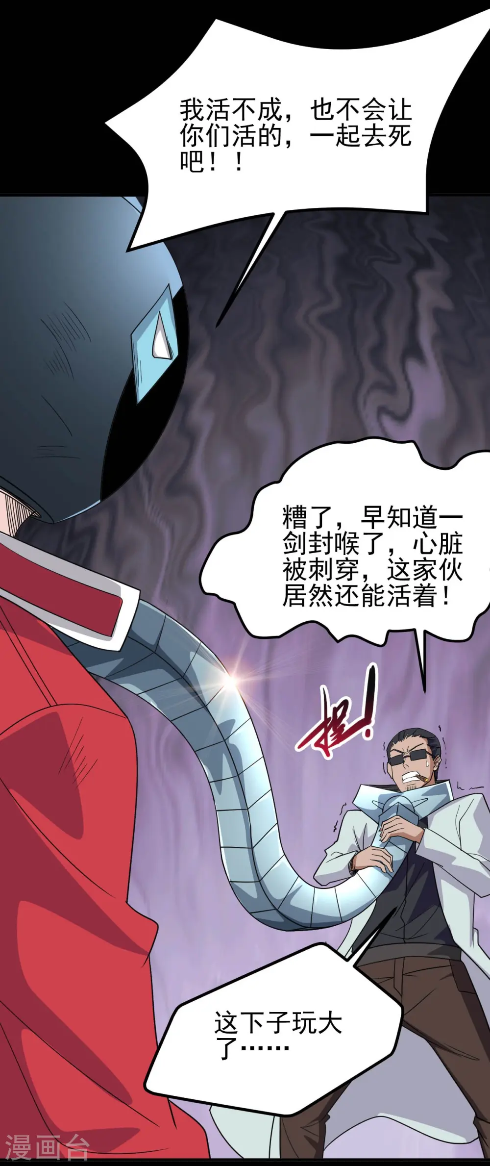 第719话 混沌魔魂 第27页