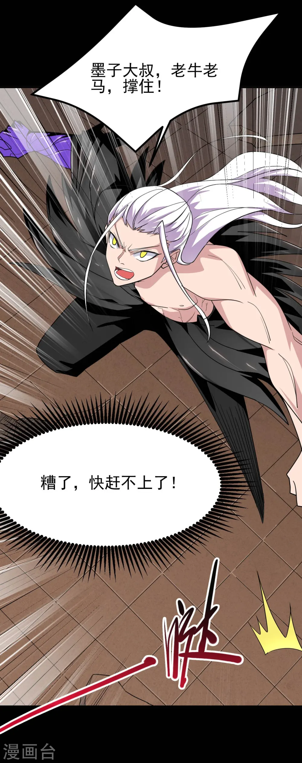 第719话 混沌魔魂 第28页