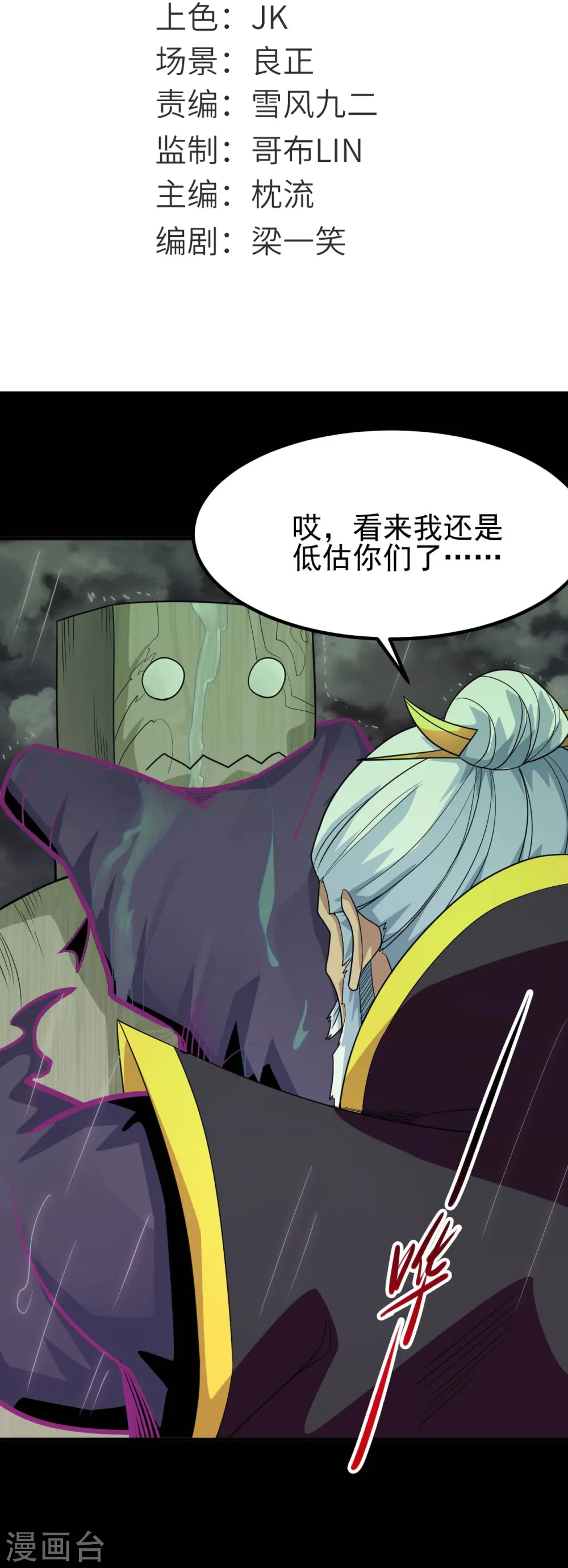 第718话 请你喝拉菲 第2页
