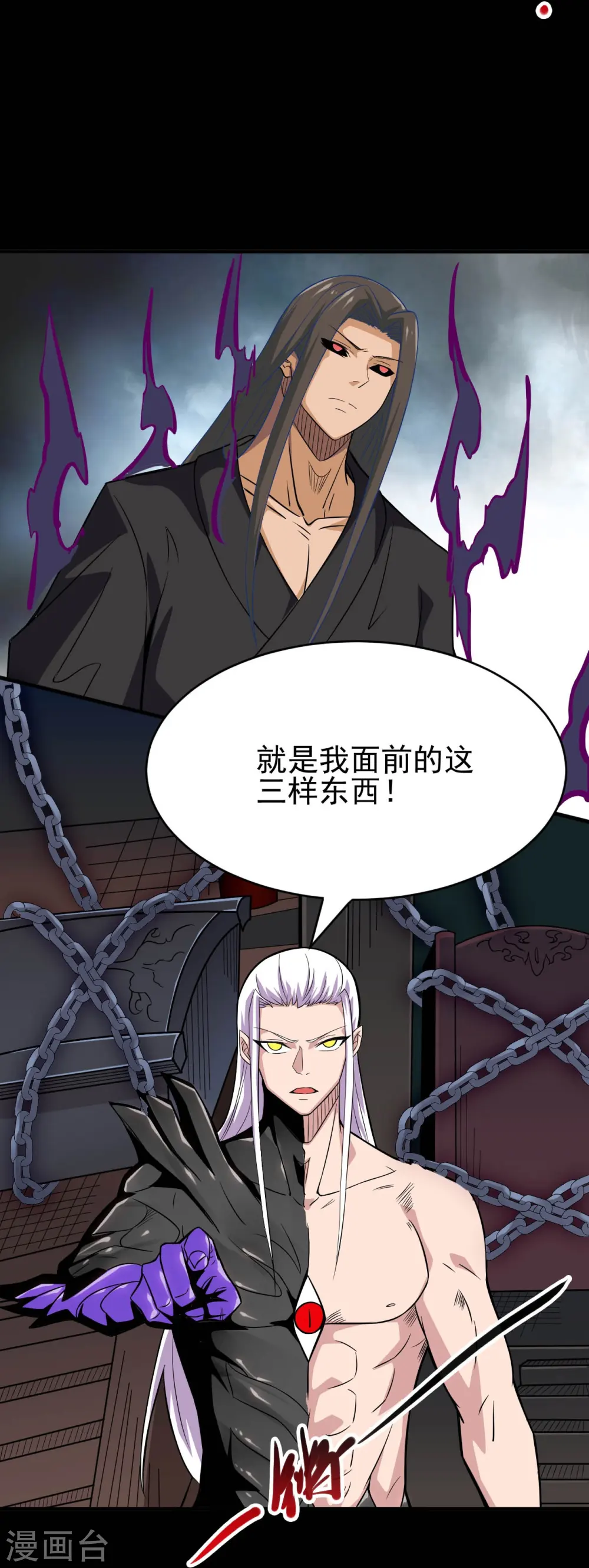 第718话 请你喝拉菲 第6页