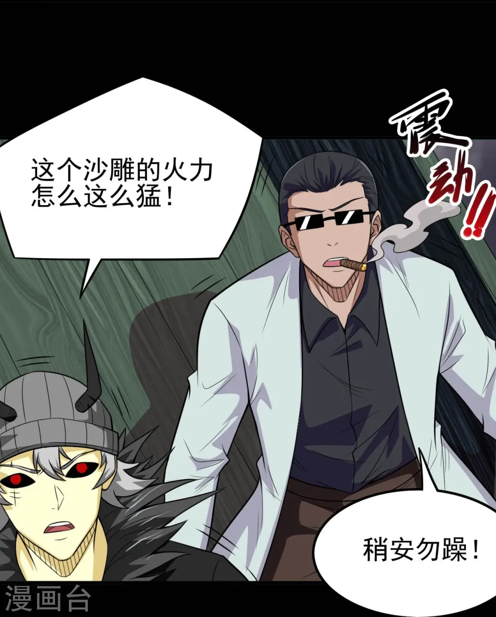 第718话 请你喝拉菲 第24页