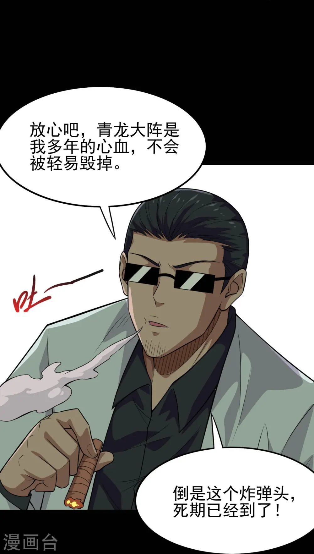 第718话 请你喝拉菲 第25页
