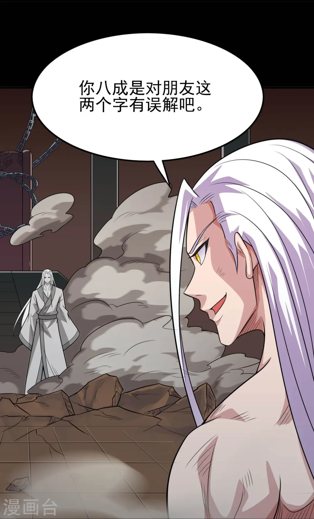 第717话 声东击西 第17页