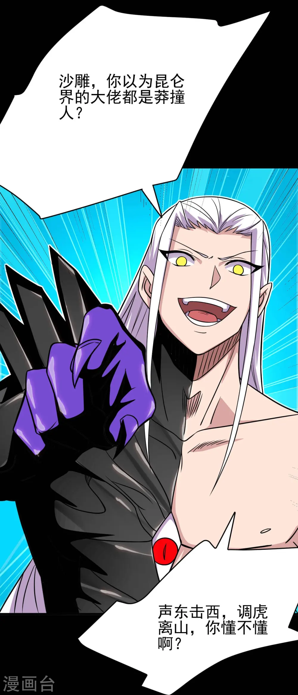第717话 声东击西 第28页