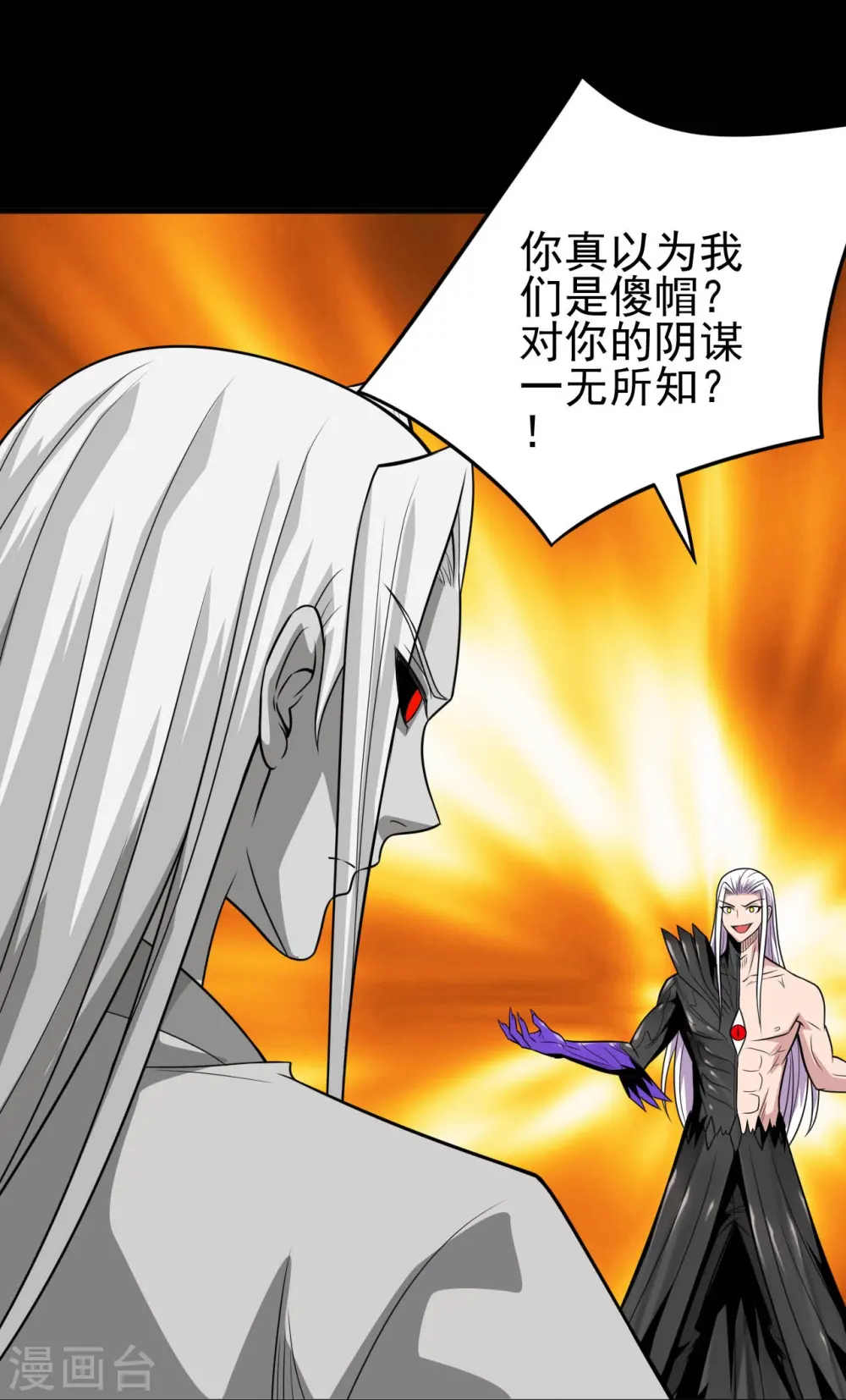第717话 声东击西 第32页