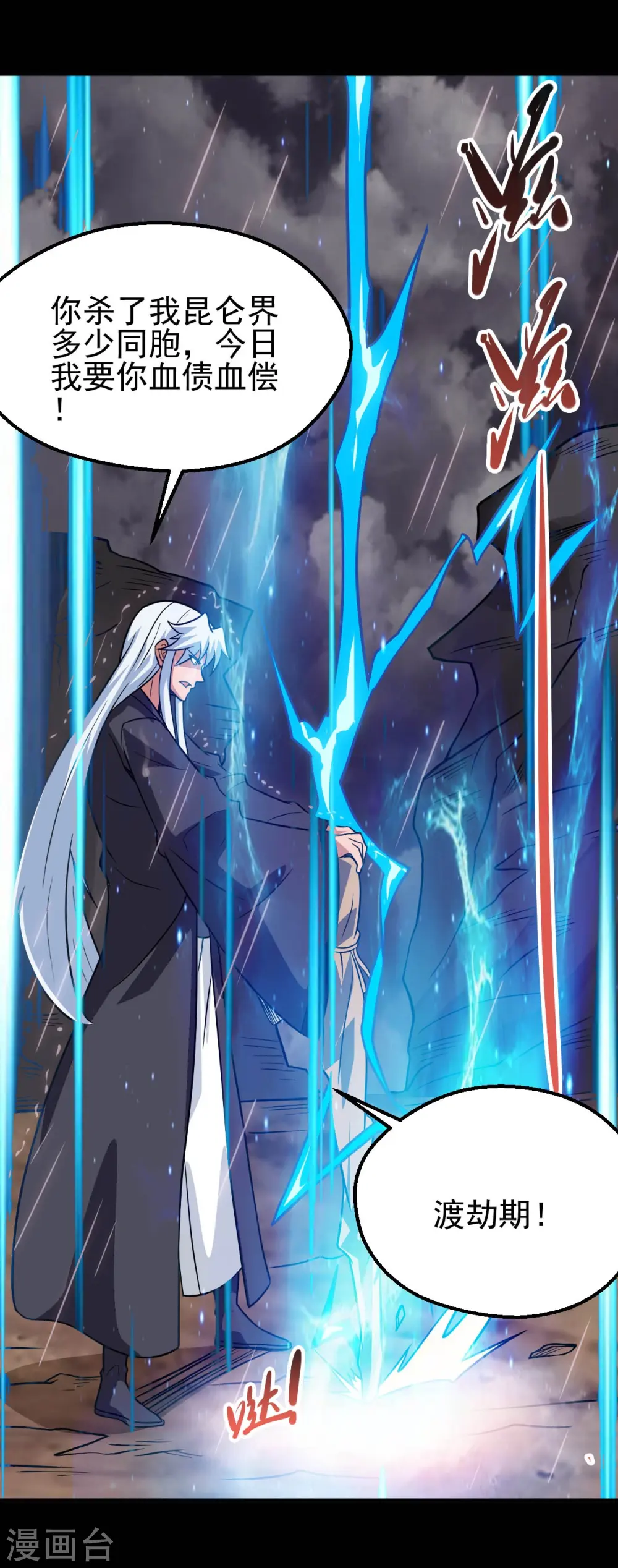 第714话 血债血偿 第5页