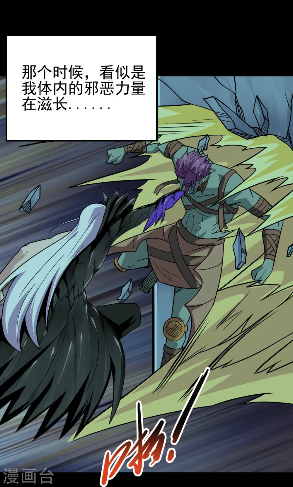 第712话 痛快打一场 第7页