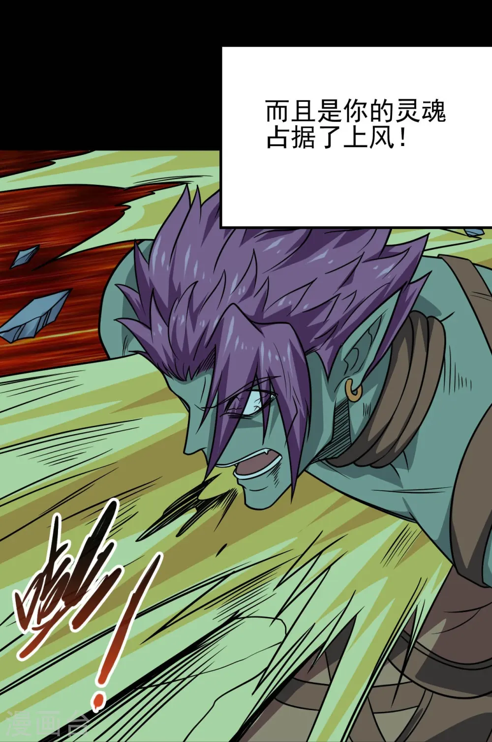 第712话 痛快打一场 第8页