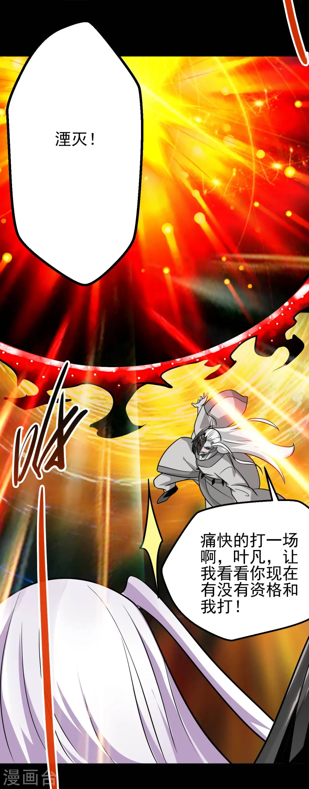第712话 痛快打一场 第17页