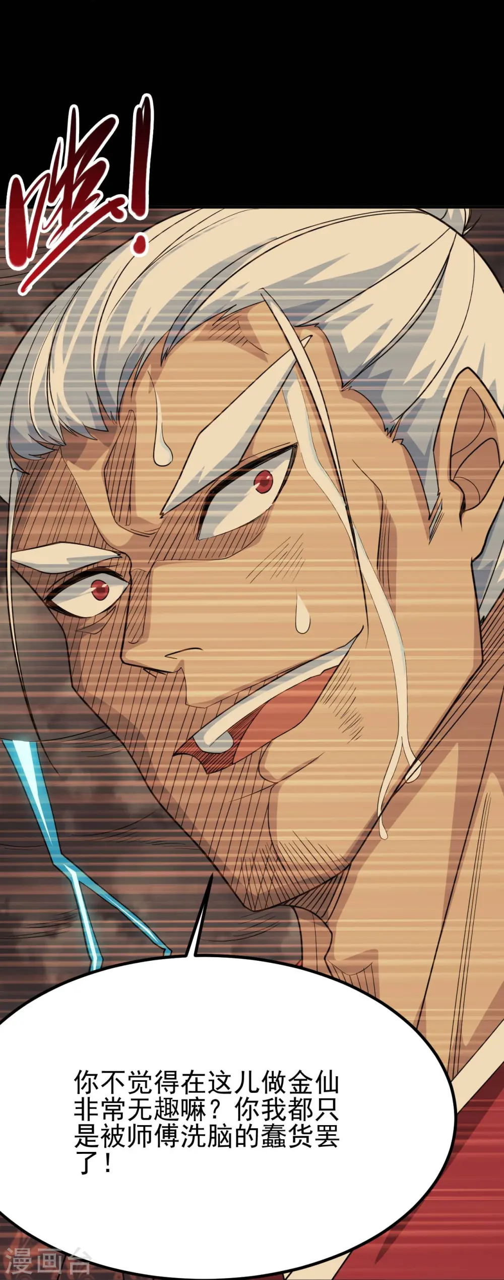 第715话 死不足惜！ 第16页