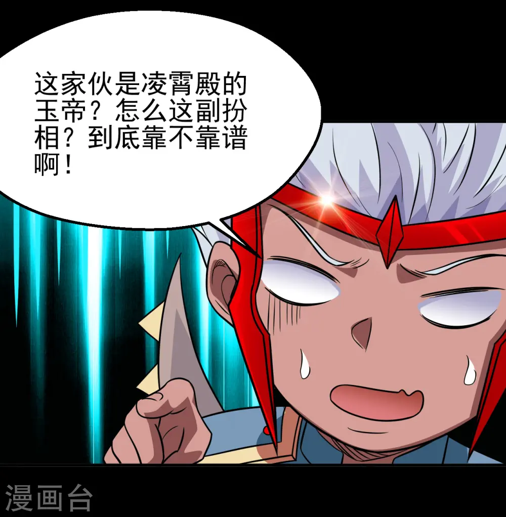 第709话 炼化 第3页