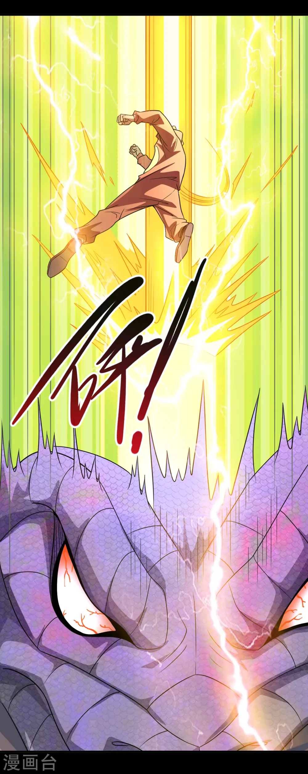 第709话 炼化 第9页
