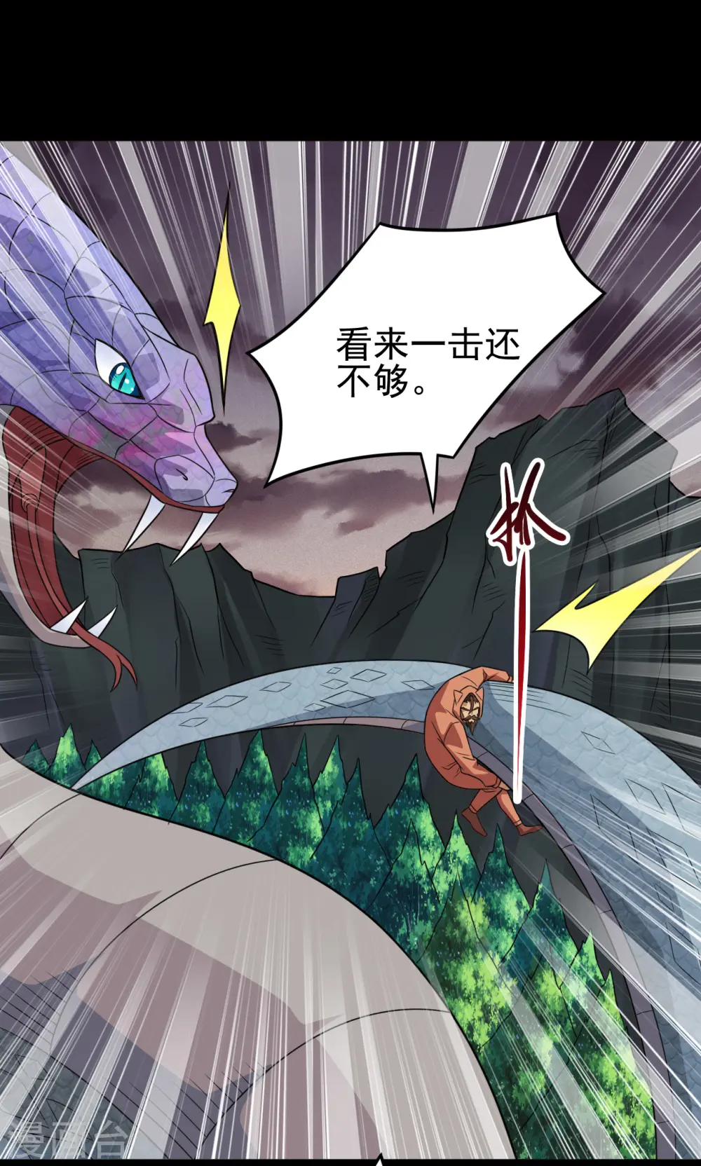 第709话 炼化 第11页
