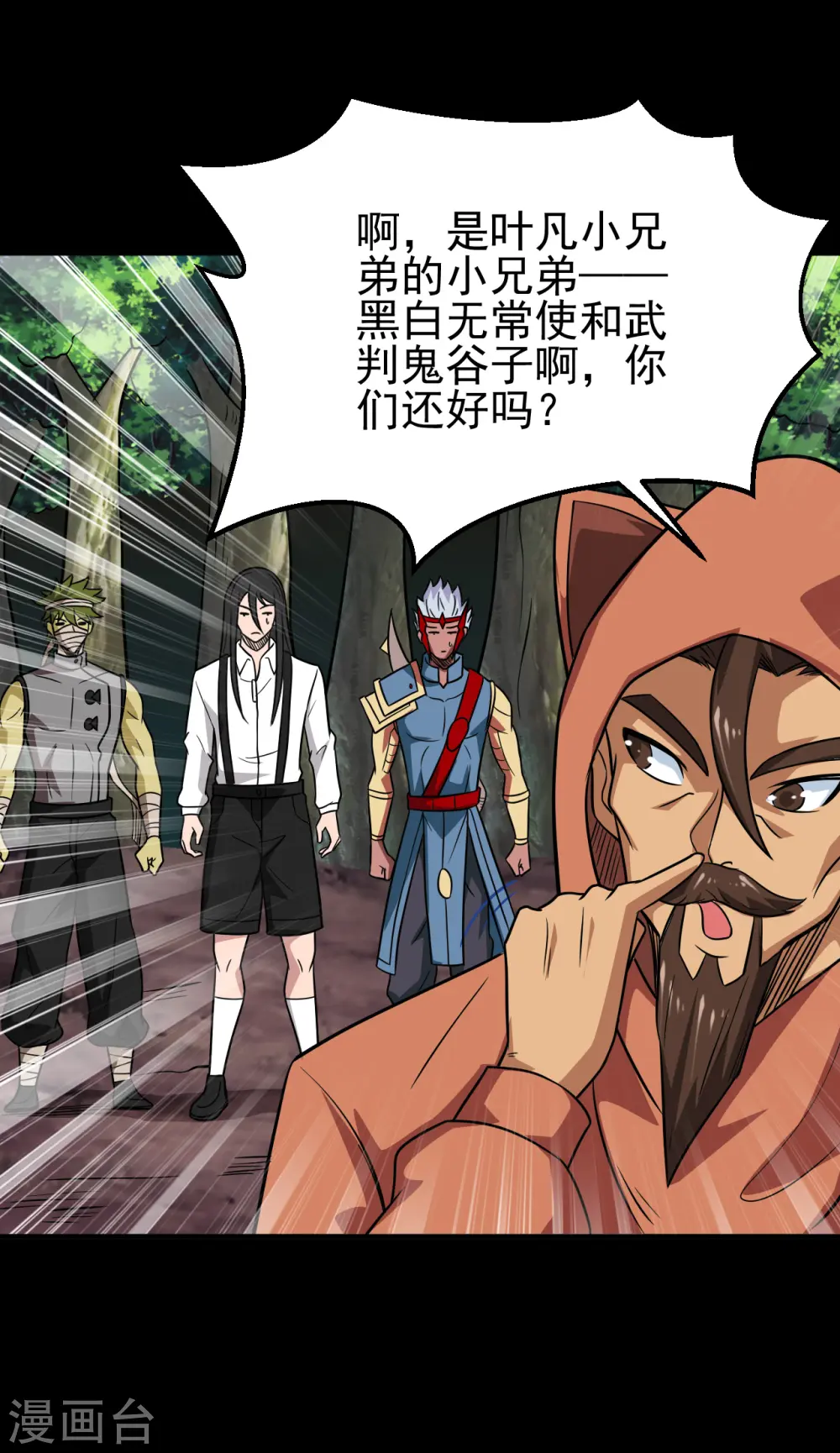 第709话 炼化 第19页